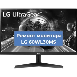 Замена шлейфа на мониторе LG 60WL30MS в Краснодаре